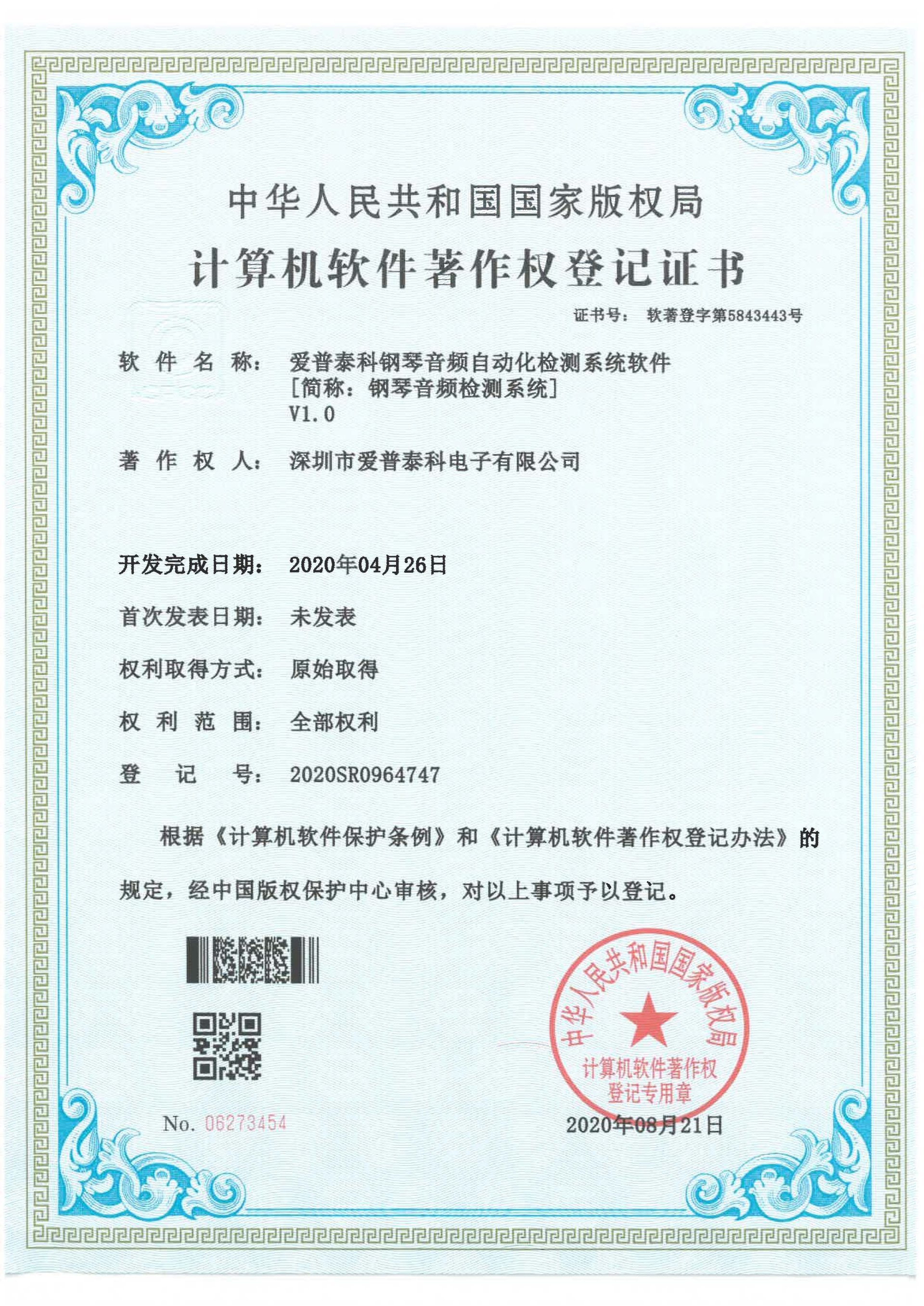 Piano audio detection system software Piano audio detection system software