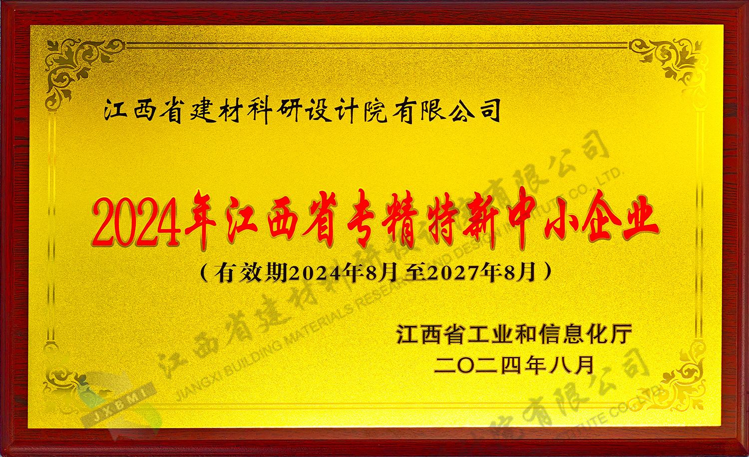 2024年江西省专精特新中小企业