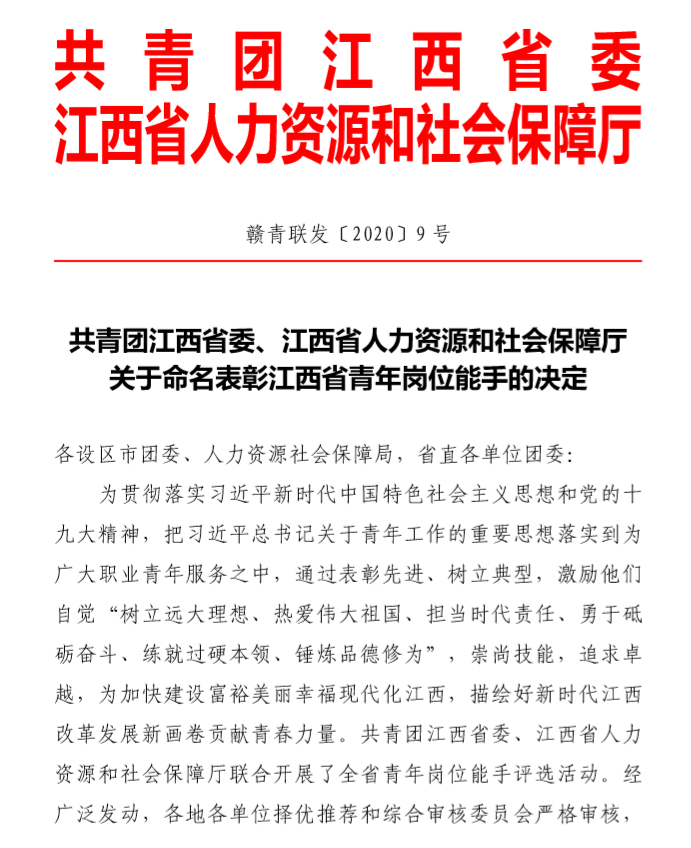 喜報(bào)！我院鄒小平榮獲“江西省青年崗位能手”榮譽(yù)稱(chēng)號(hào)