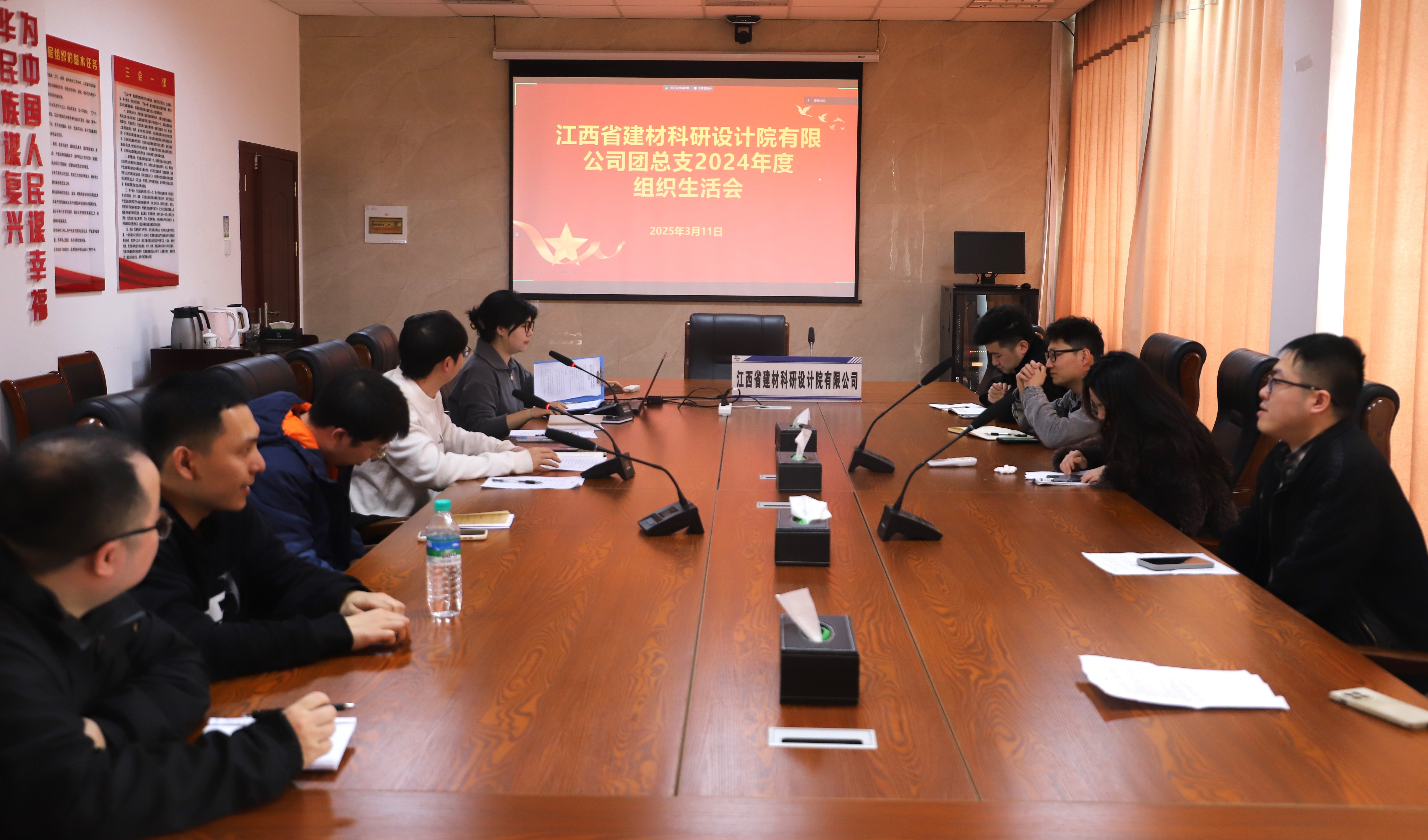 省建材院團總支召開2024年度組織生活會