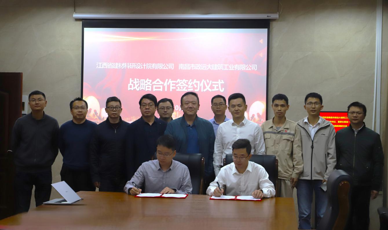省建材院+南昌市政遠(yuǎn)大，簽署戰(zhàn)略合作協(xié)議