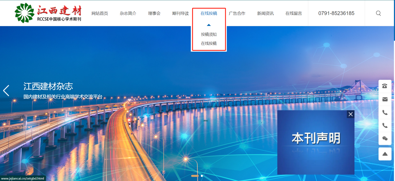 官网更新上线！《江西建材》杂志投稿指南