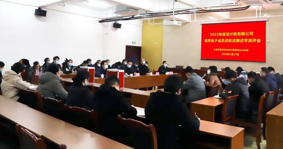 公司领导班子述职、述廉、述学
