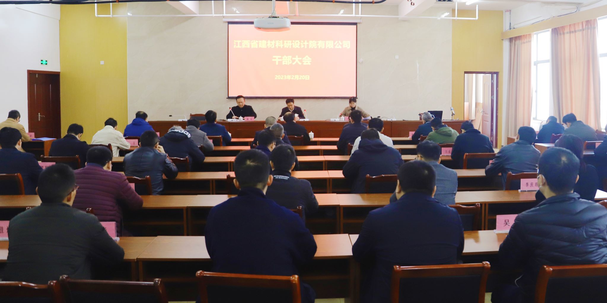省建材院公司召开干部大会
