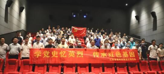 新穎又感人 設(shè)計(jì)院組織觀看電影《1921》