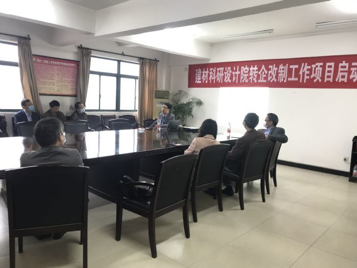 江西省建材科研設計院召開轉企改制工作宣傳培訓會