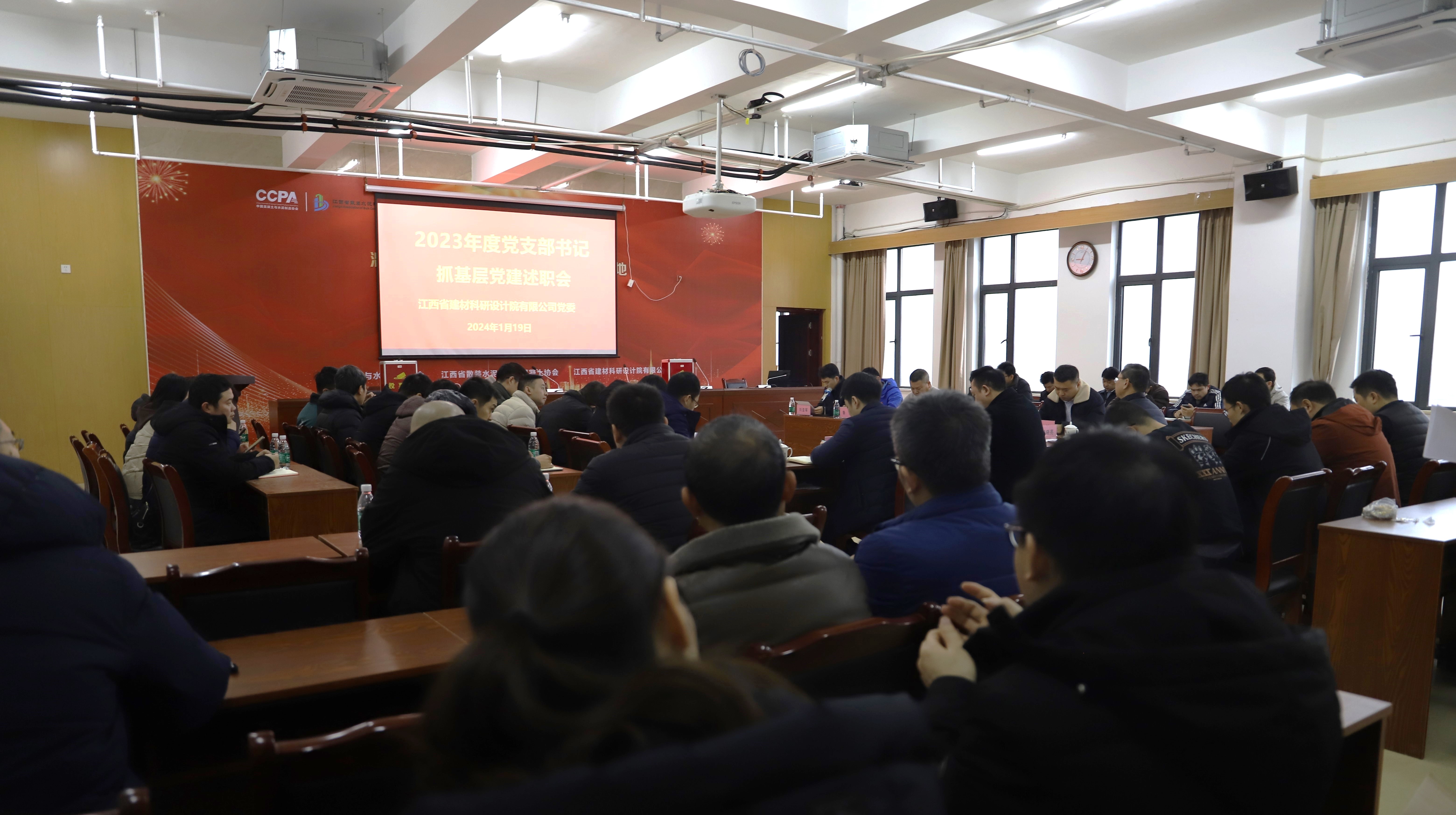 省建材院召開黨支部書記抓基層黨建述職評(píng)議會(huì)