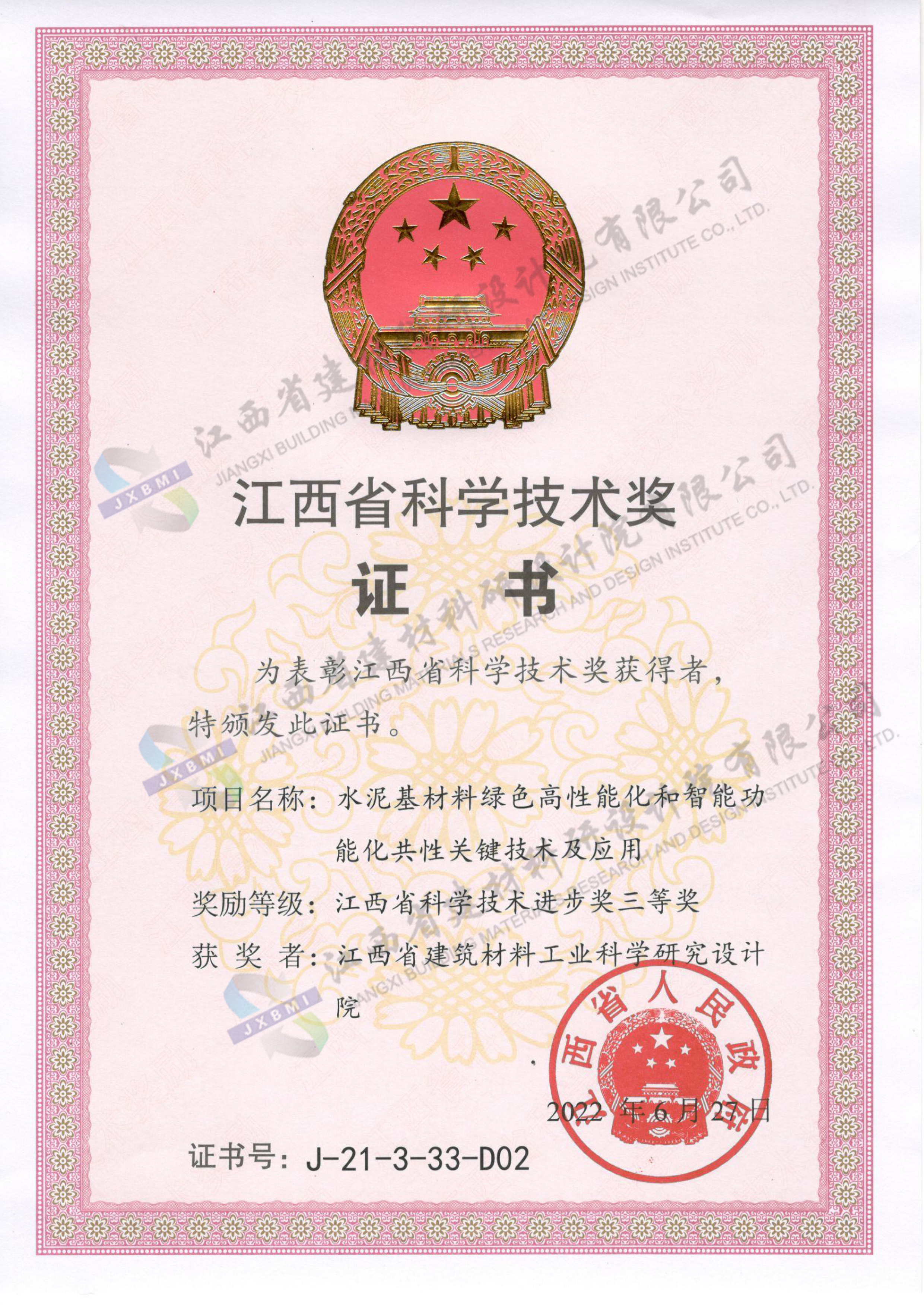 江西省科技进步奖一等奖和三等奖