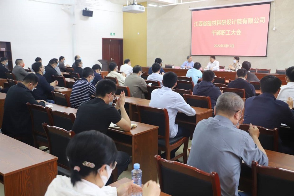 設(shè)計(jì)院有限公司召開干部職工大會(huì)