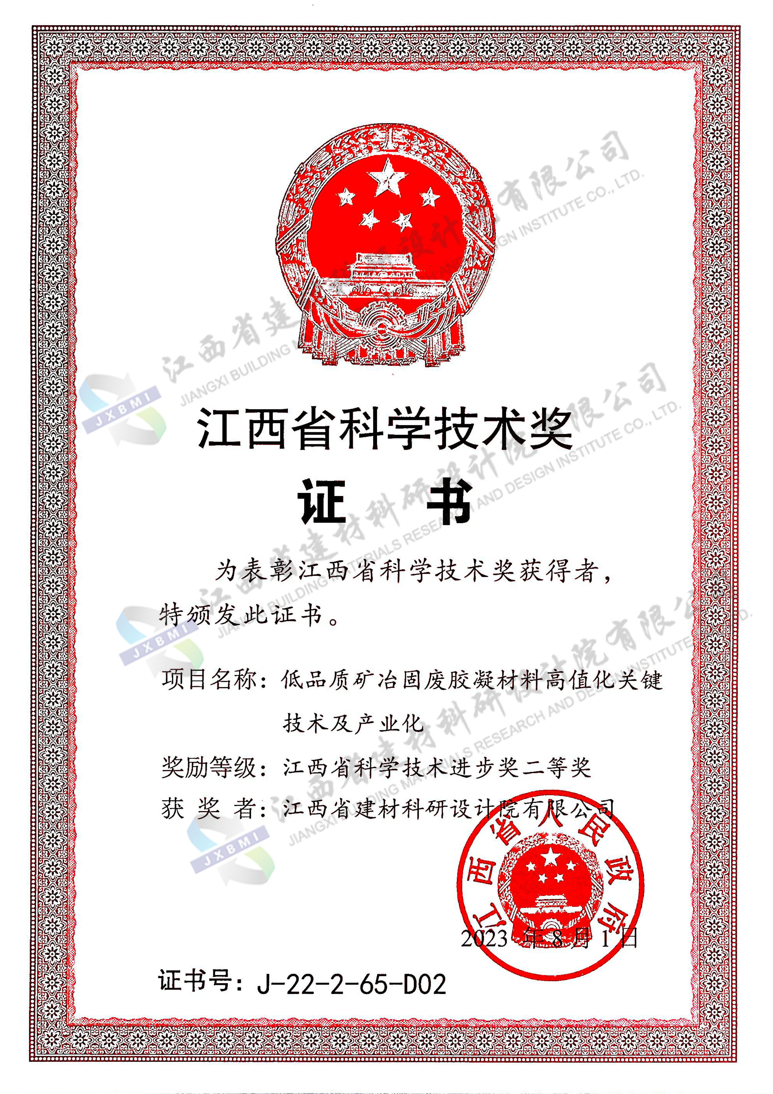 江西省科学技术进步奖二等奖