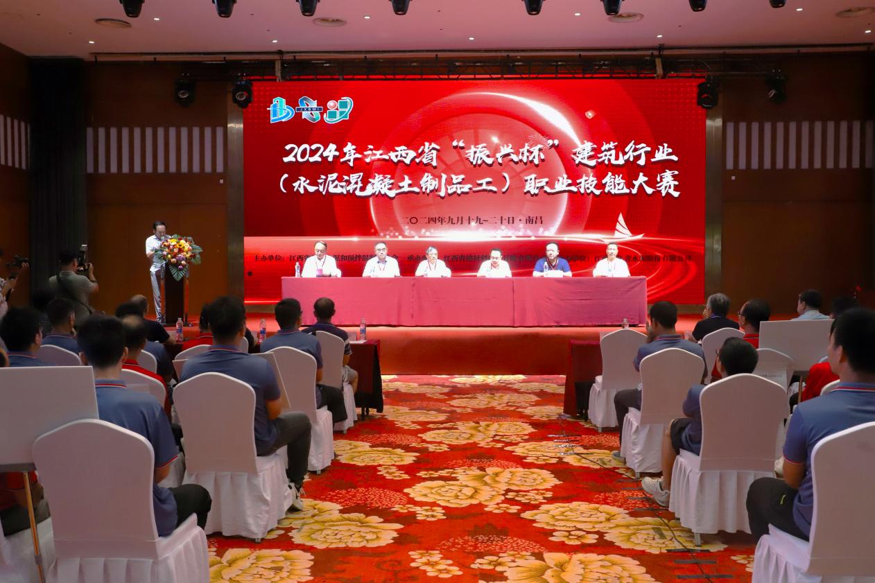 2024年江西省“振興杯”建筑行業(yè)（水泥混凝土制品工）職業(yè)技能大賽開(kāi)賽