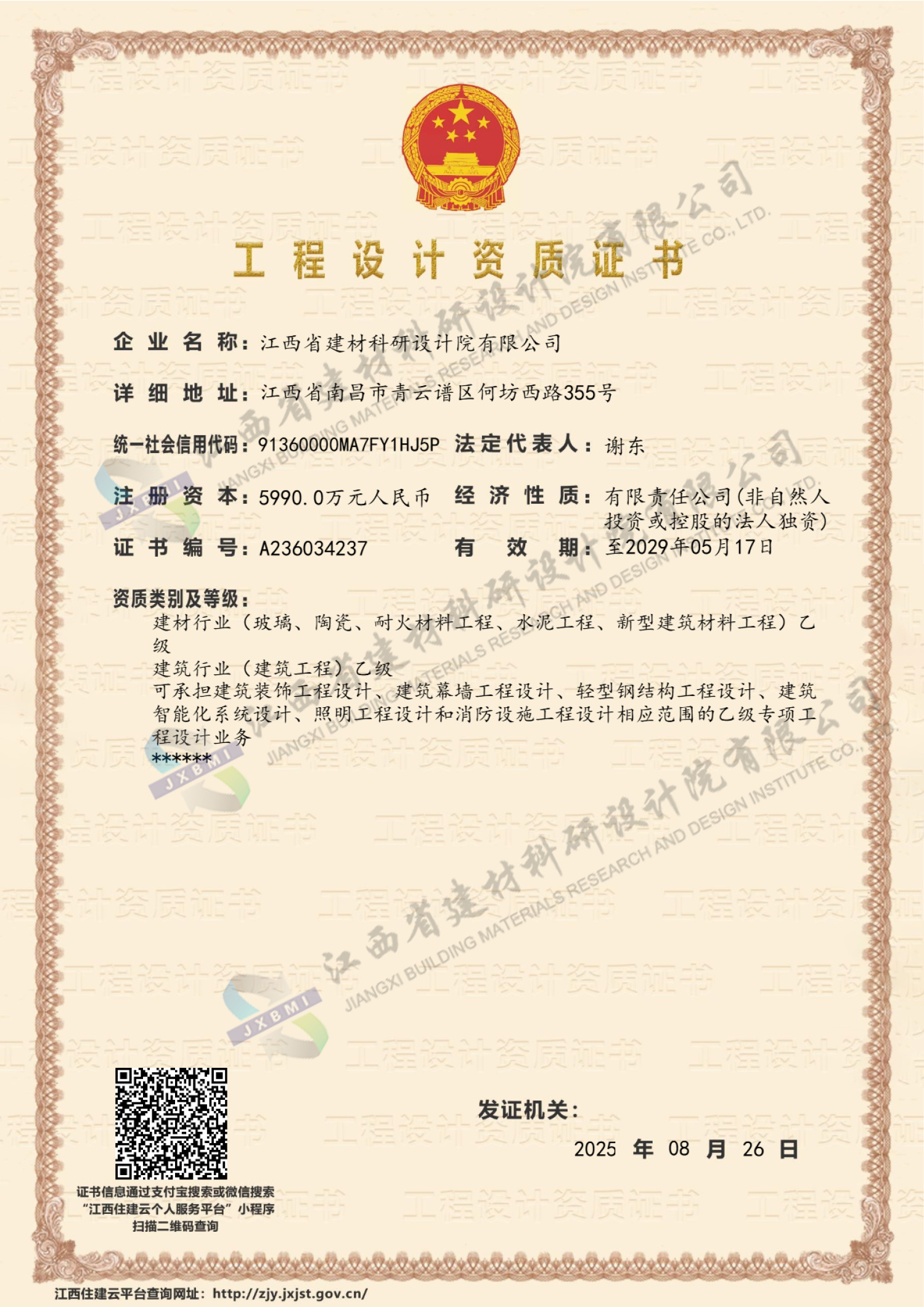工程设计资质证书