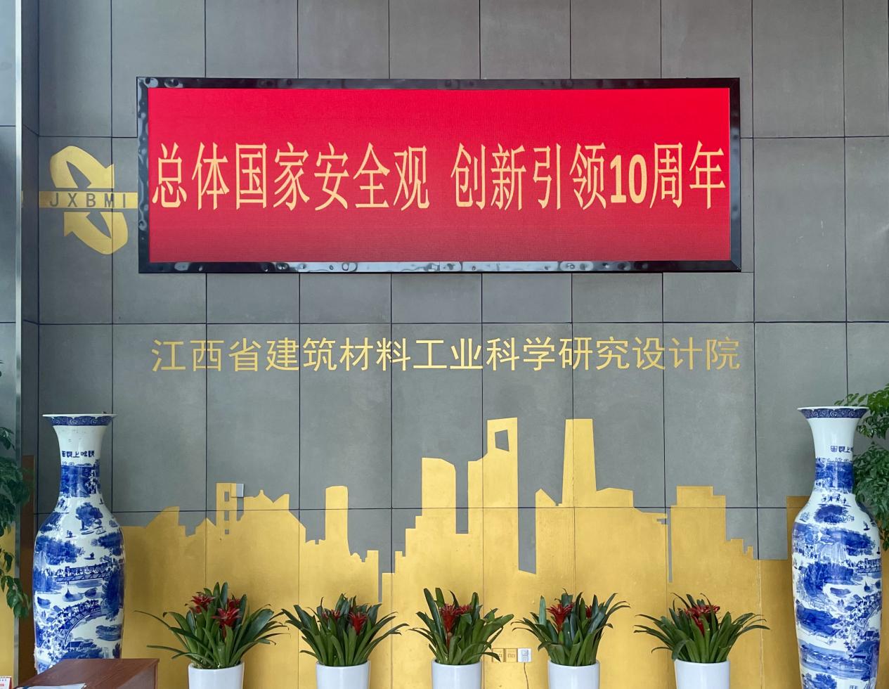 省建材院多措并举推动国家安全教育入脑入心