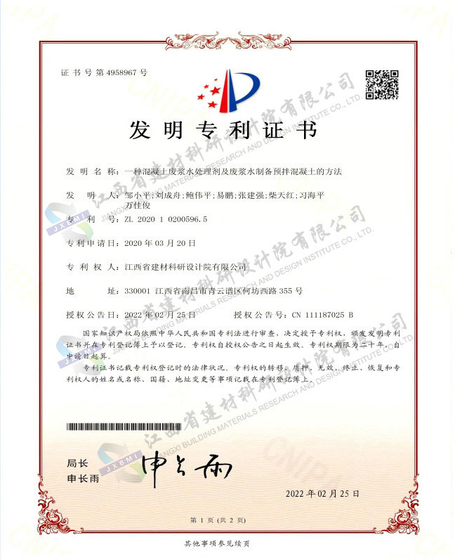 一种混凝土废浆水处理剂及废浆水制备预拌混凝土的方法