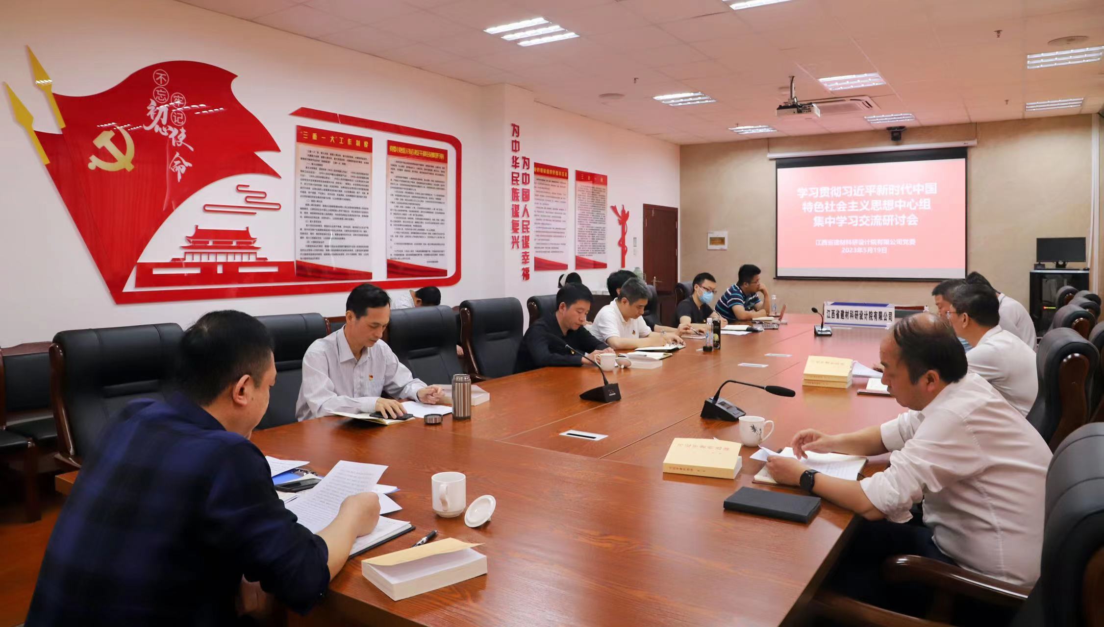 建材院公司黨委召開黨委理論中心組擴(kuò)大會(huì)暨主題教育集中學(xué)習(xí)交流研討會(huì)