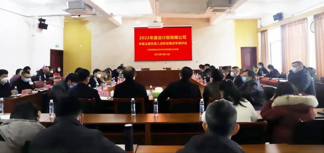 院公司中层主要负责人述职述廉述学