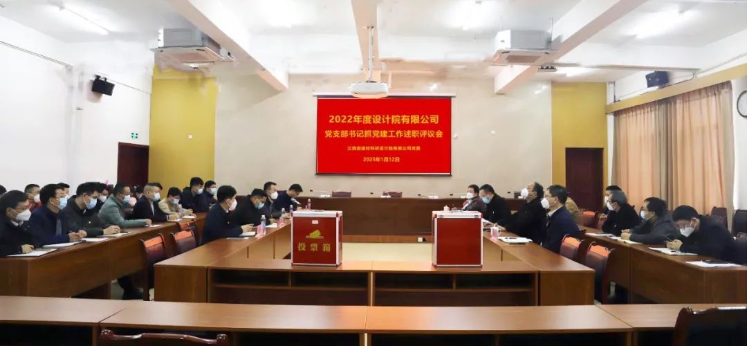 公司評(píng)議黨支部書記這項(xiàng)重要工作