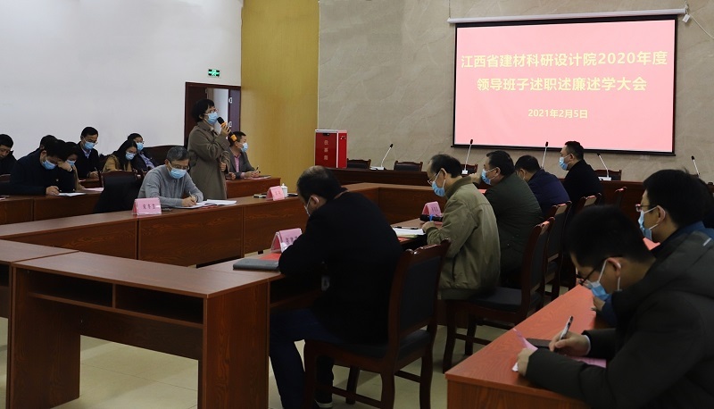 院黨委召開2020年度領(lǐng)導(dǎo)班子述職述廉述學(xué)大會