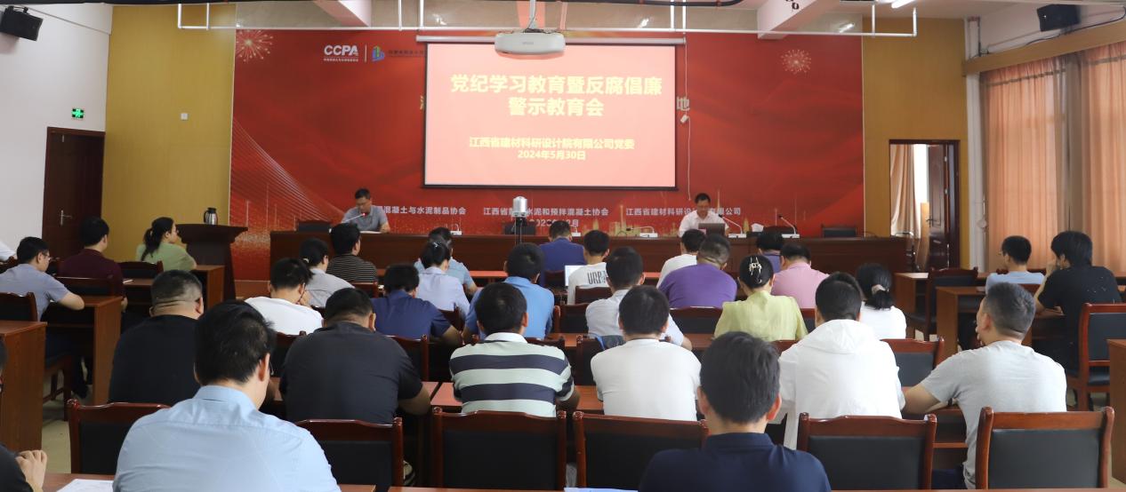 反腐倡廉宣傳教育|省建材院開展警示教育會