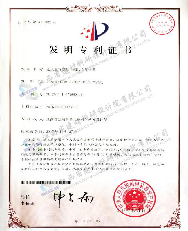蒸压加气混凝土砌块专用砂浆