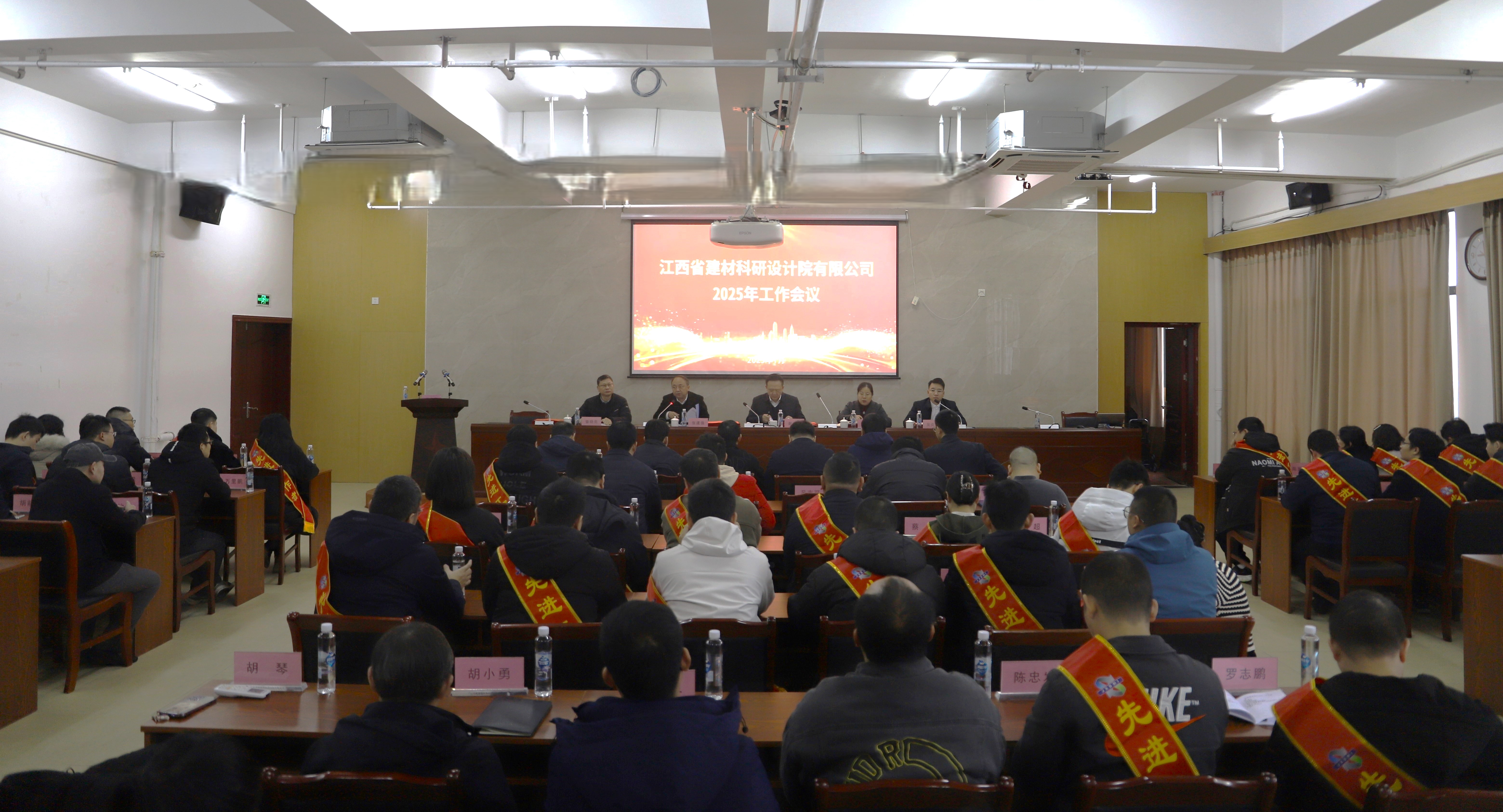 堅定信心，干字當頭|省建材院召開2025年工作會議