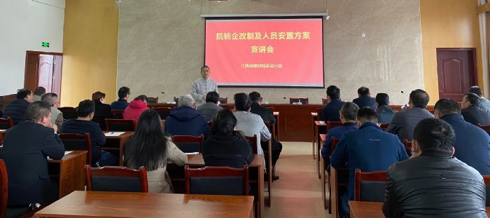 我院召開轉(zhuǎn)企改制實(shí)施方案宣講答疑會(huì)