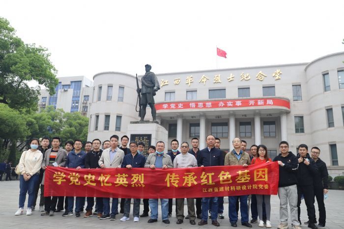 設(shè)計院黨委開展“學(xué)黨史憶英烈、傳承紅色基因”活動