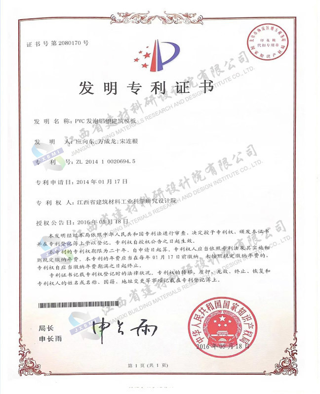 PVC发泡铝望建筑模板