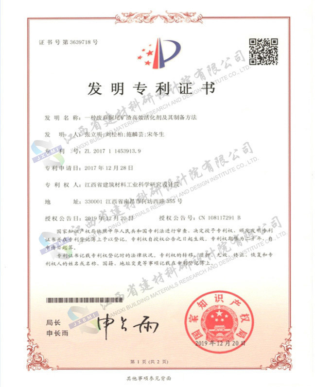 一种废有铜尾矿渣高效活化剂及其制备方法