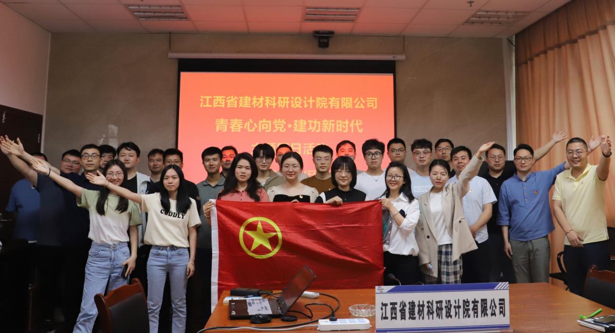 建材院團(tuán)總支“五四”讀書班：青春心向黨 建功新時(shí)代