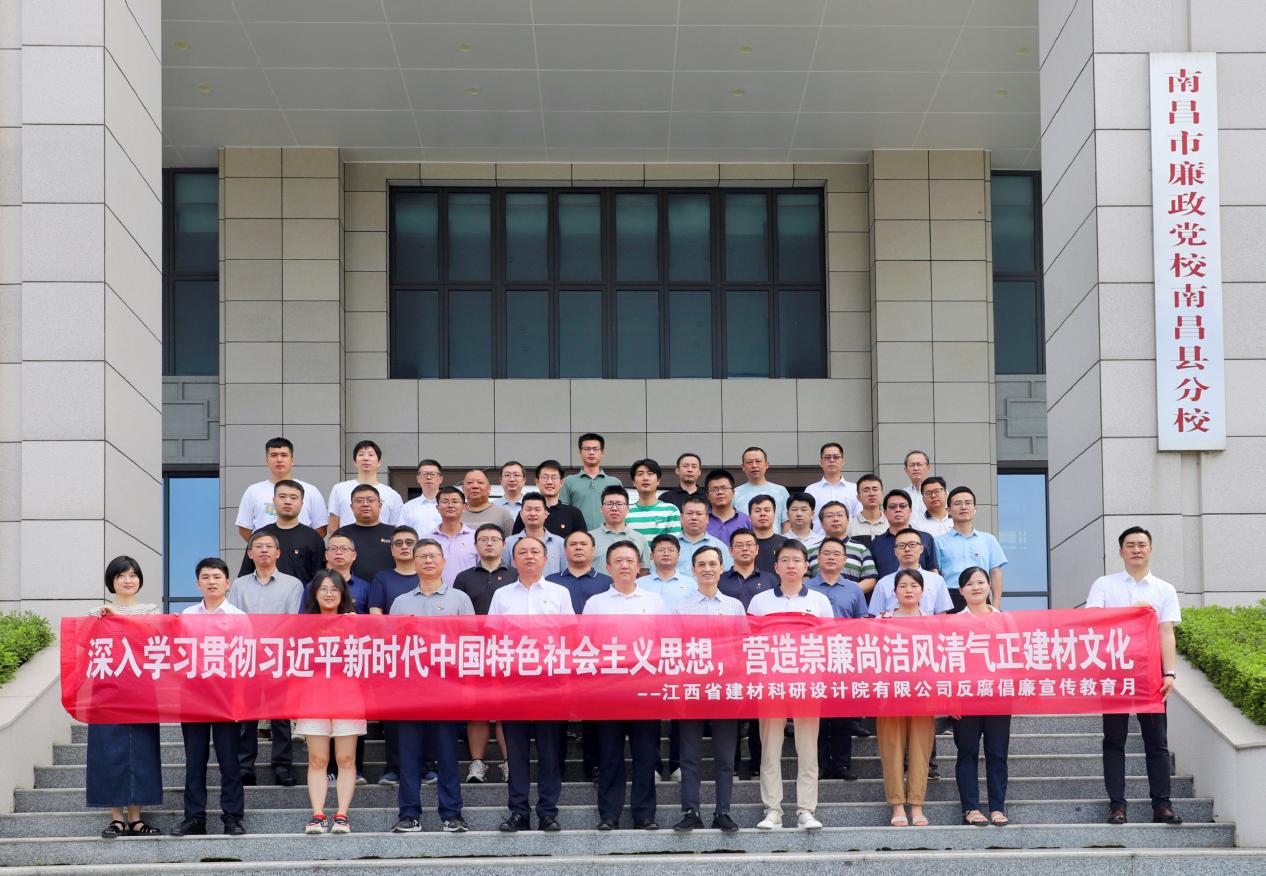 省建材院：廉潔教育筑防線 清風(fēng)正氣潤(rùn)初心