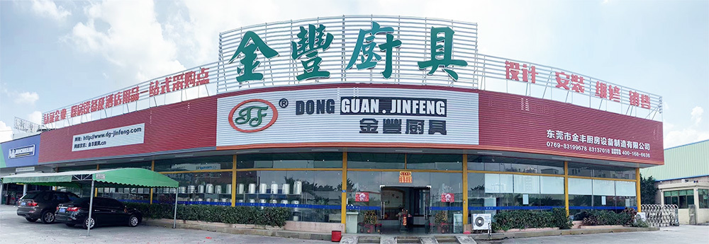 金豐廚具