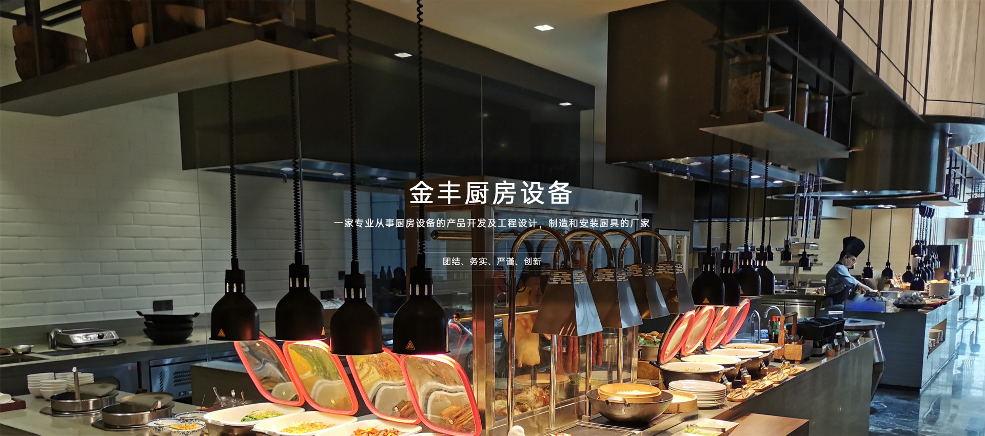 金豐廚房設(shè)備