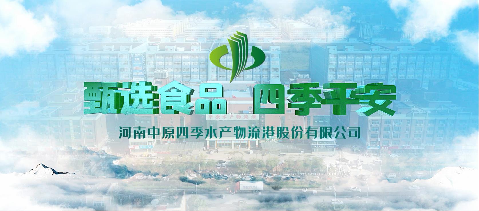 河南中原四季水产物流港完整版（带消毒）