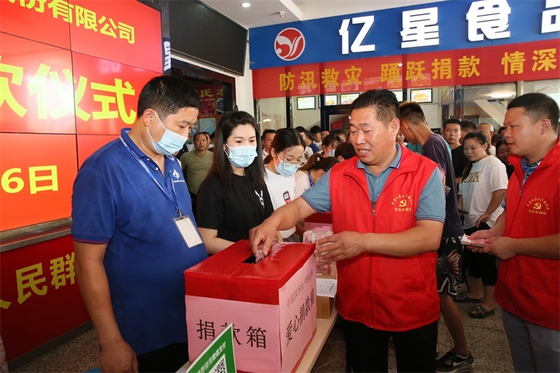 2021年防汛救灾慈善捐款2
