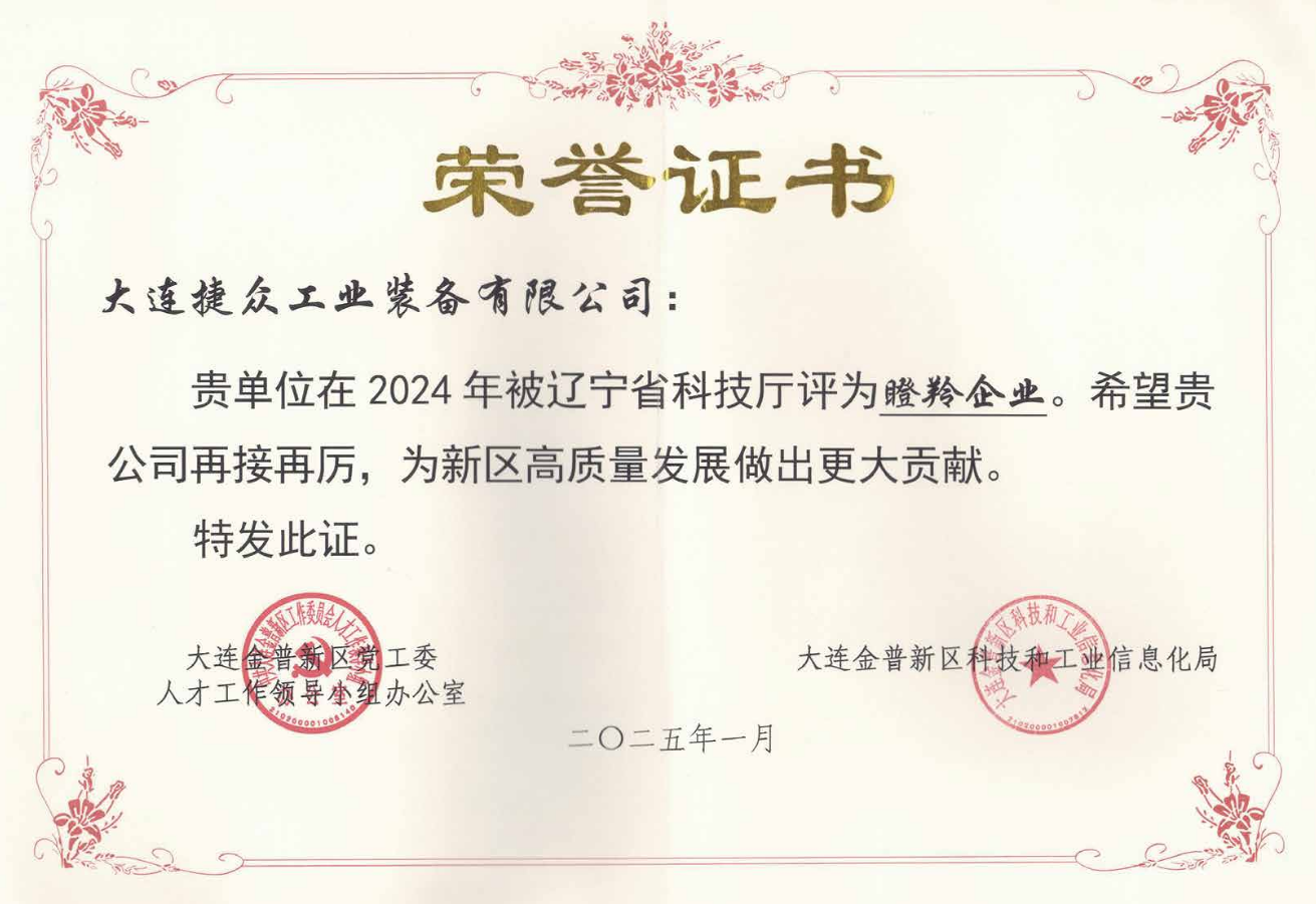 ガゼル企業