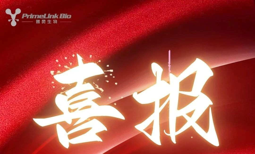 喜报！普灵生物成功入选2025年深圳市种子独角兽企业
