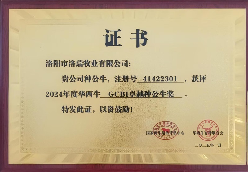 GCBI卓越種公牛獎