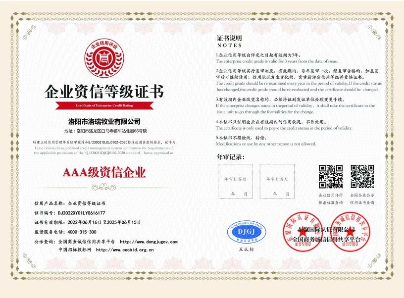 企業(yè)資信等級證書