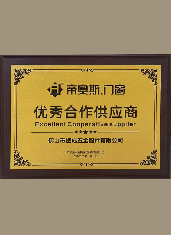 優秀合作供應商 優秀合作供應商