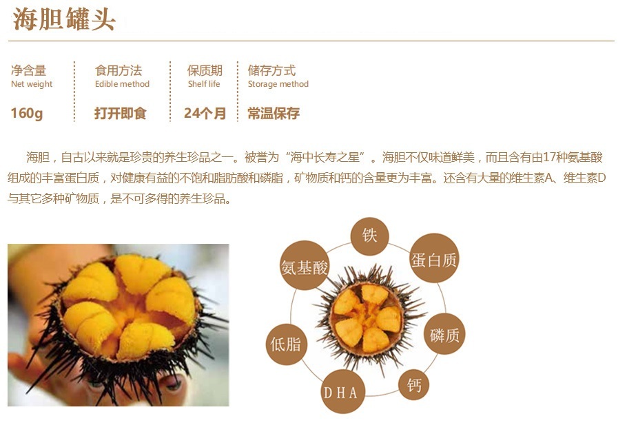 黄金海胆罐头
