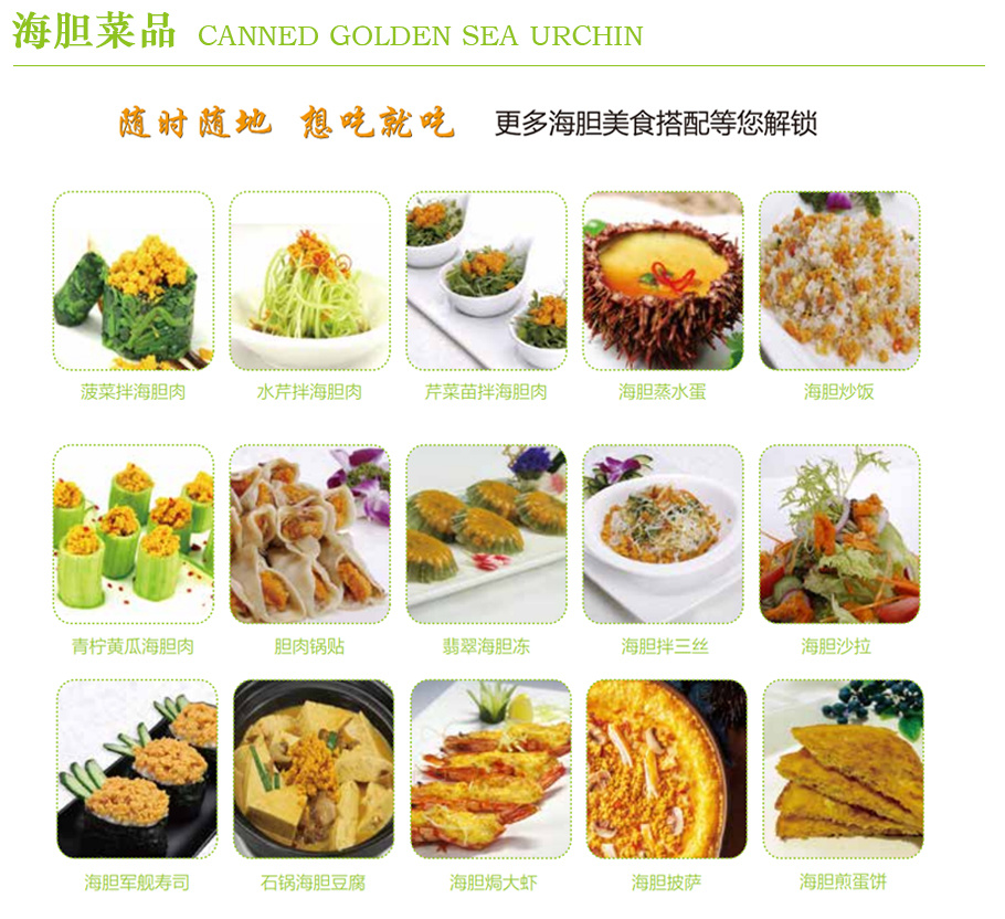 海胆菜品
