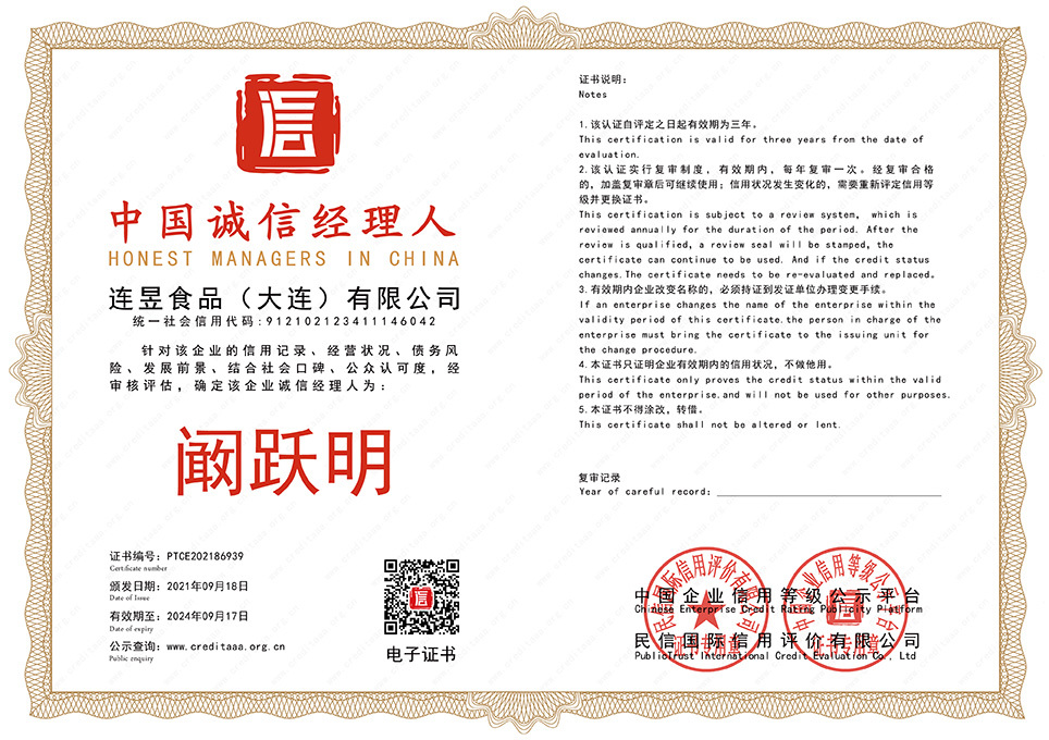 诚信经理人