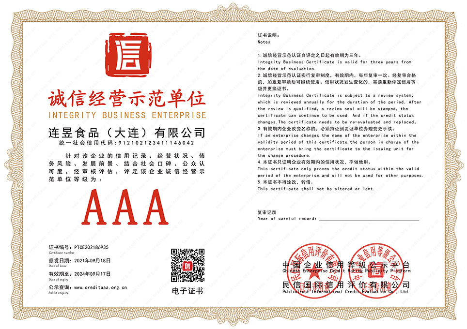 诚信经营示范单位