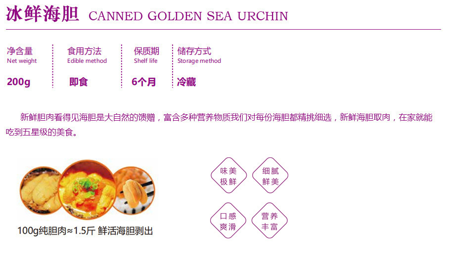 冰鲜海胆 200克