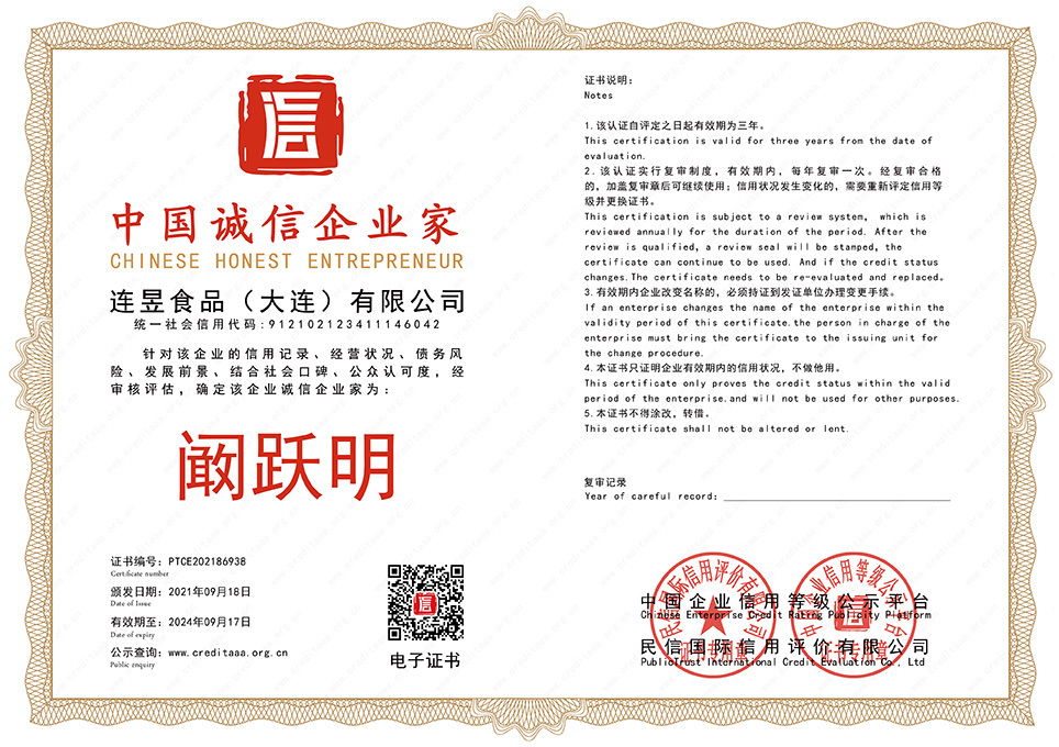中国诚信企业家