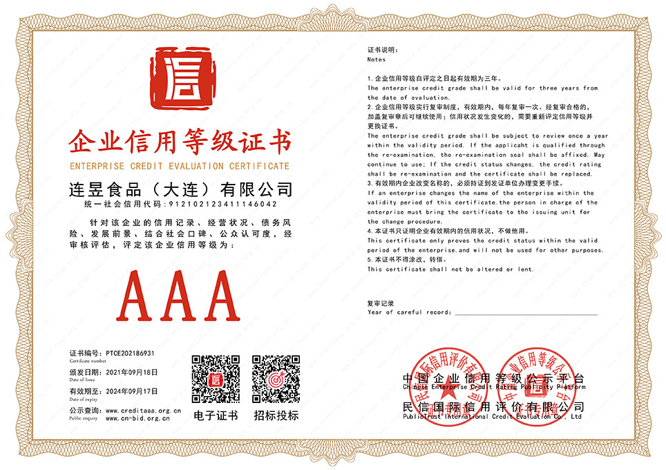 企业诚信等级证书