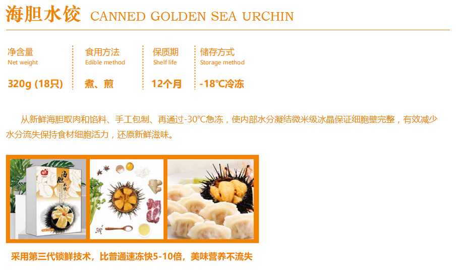 海胆水饺