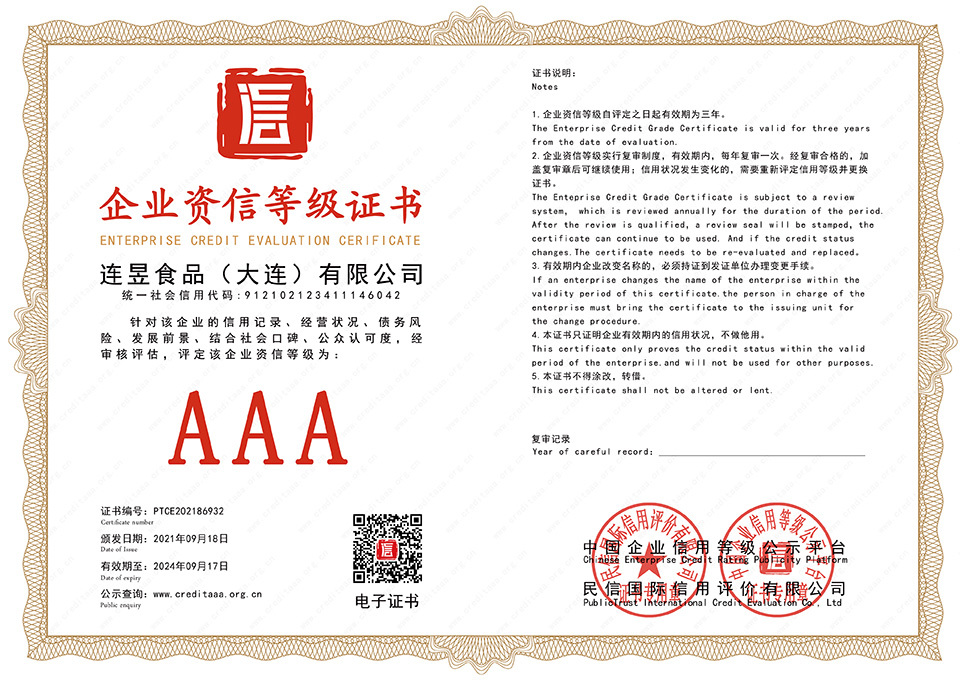 企业诚信等级证书
