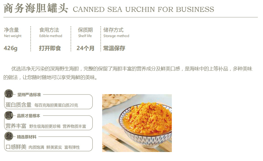 业务装海胆